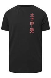BadRhino Big & Tall Black Japanese Print T-Shirt
